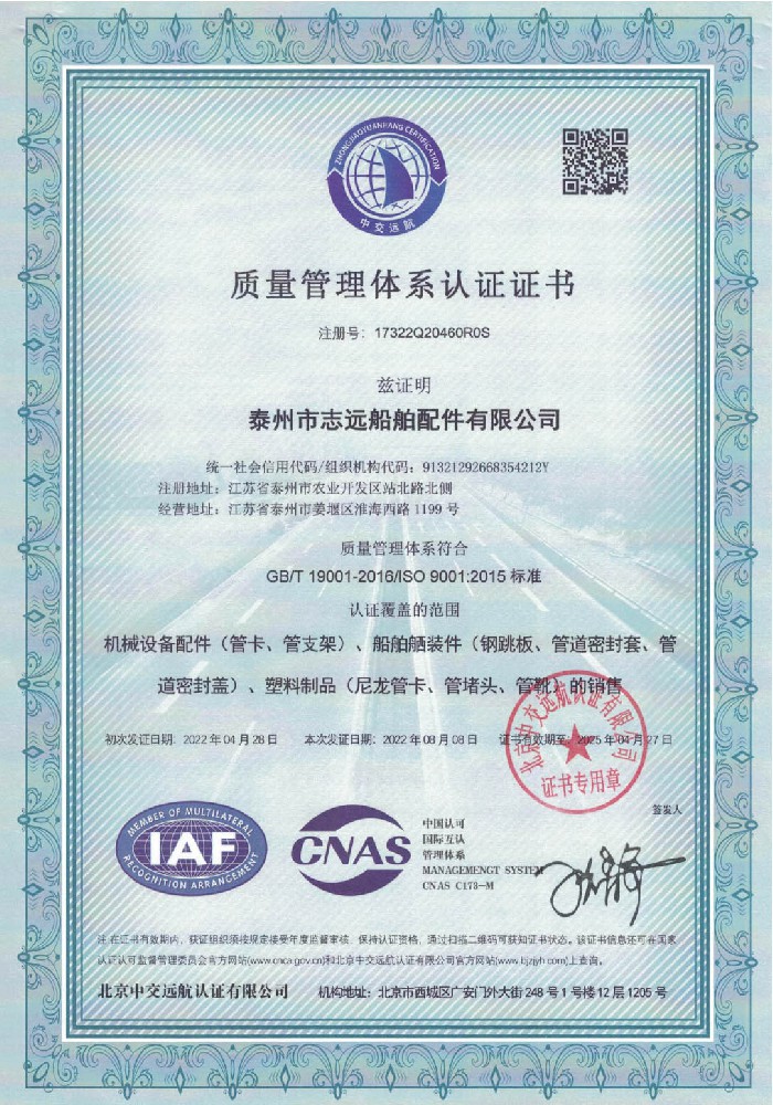 质量管理体系认证证书中文版